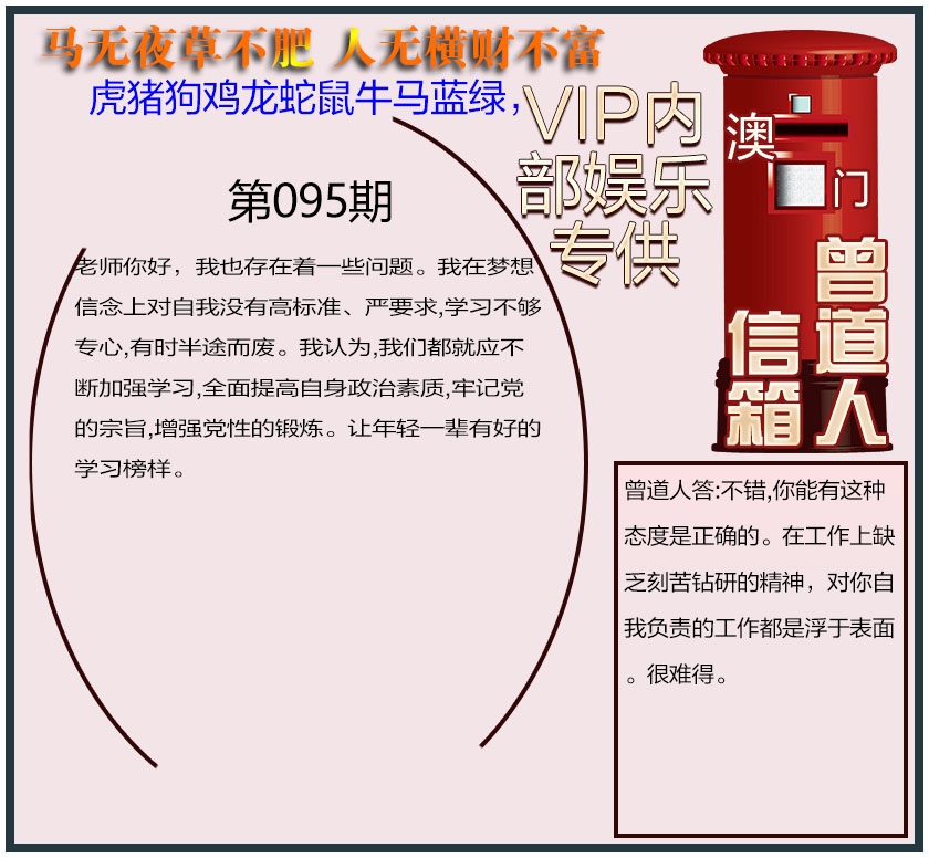 095期曾道人信箱另版[图]