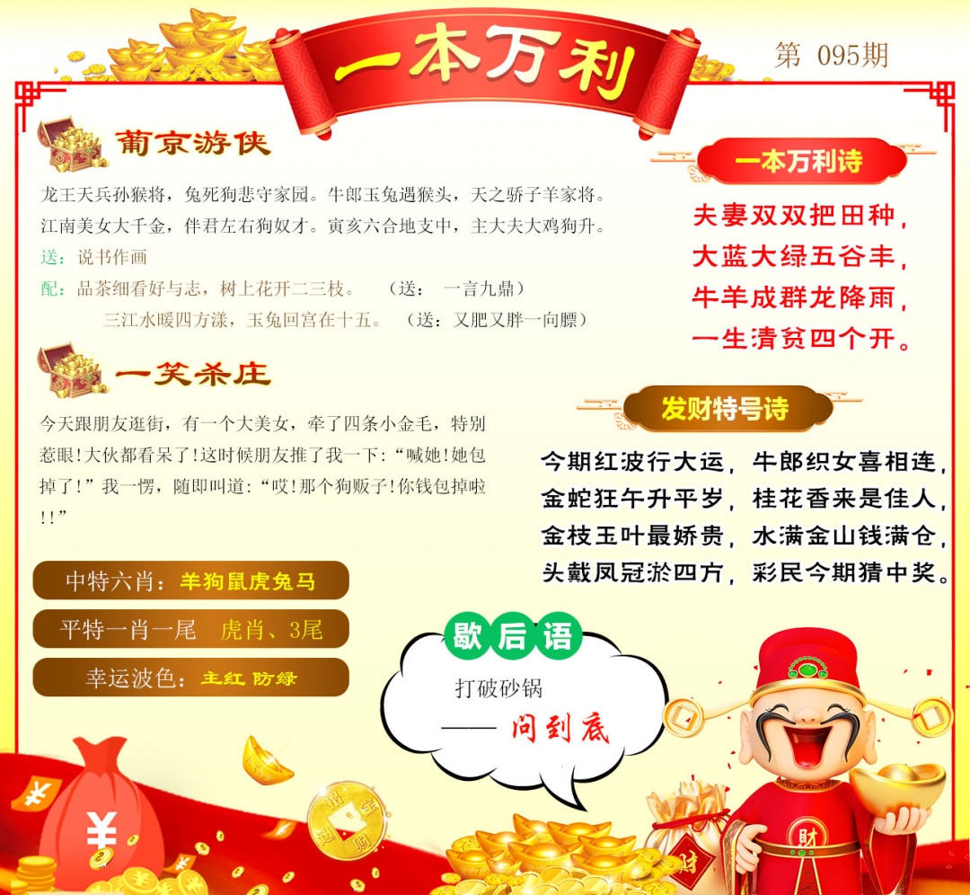 095期一本万利[图]