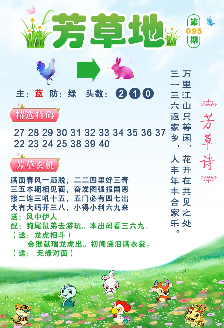 095期芳草地[图]