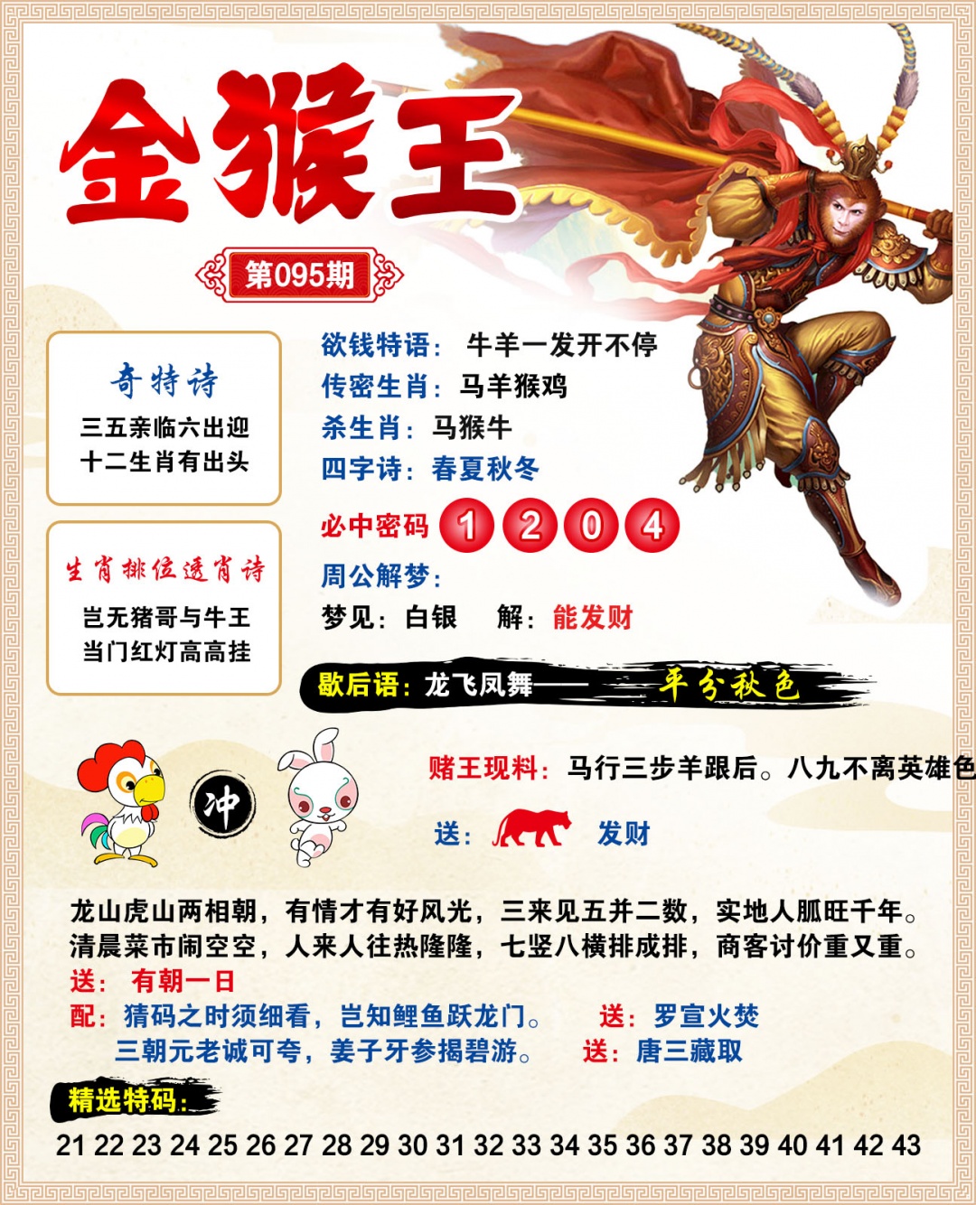 095期金猴王[图]