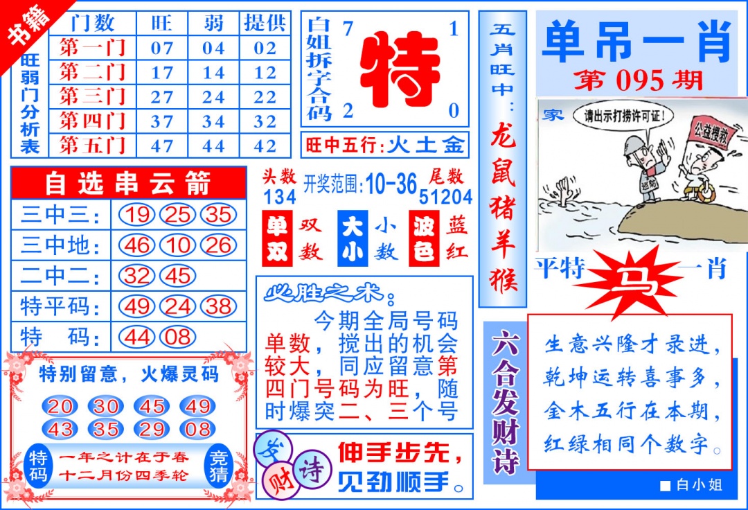 095期澳门单吊一肖[图]