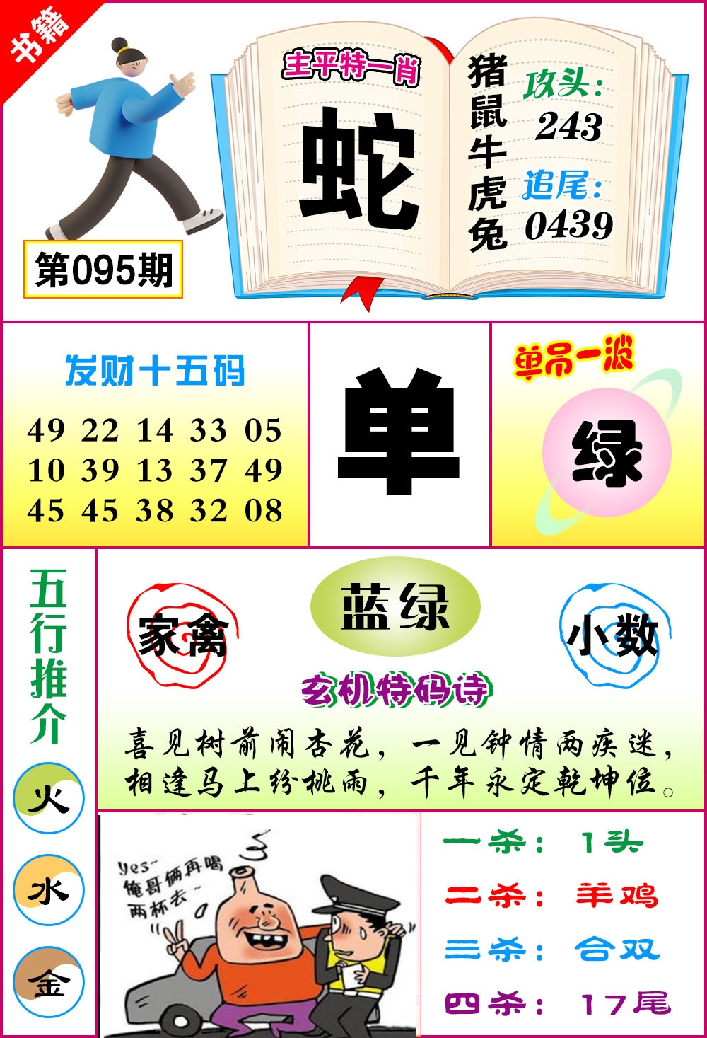 095期澳门钻石十五码[图]