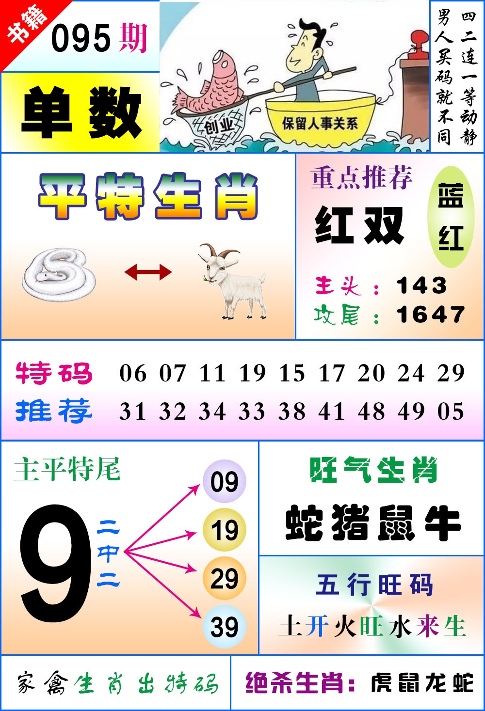 095期澳门风水平特[图]