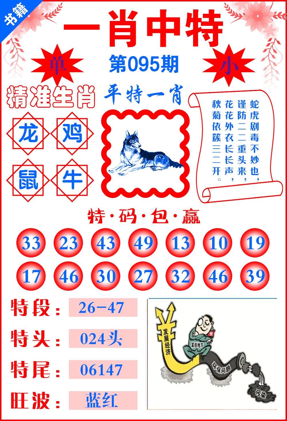 095期澳门六合风水[图]