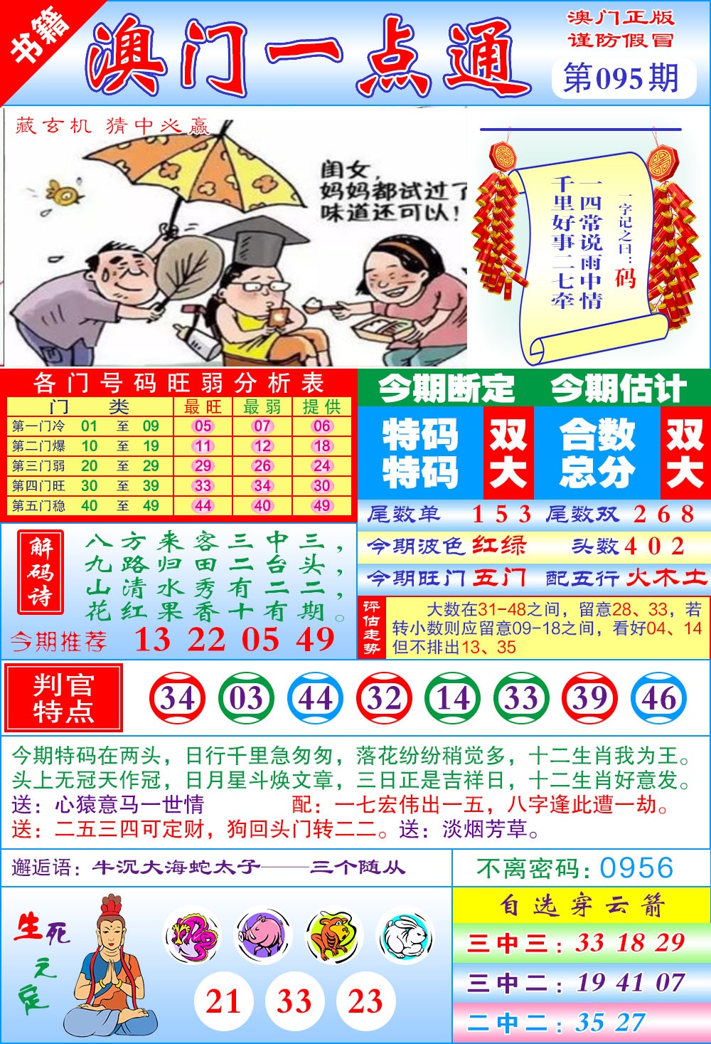 095期澳门一点通[图]