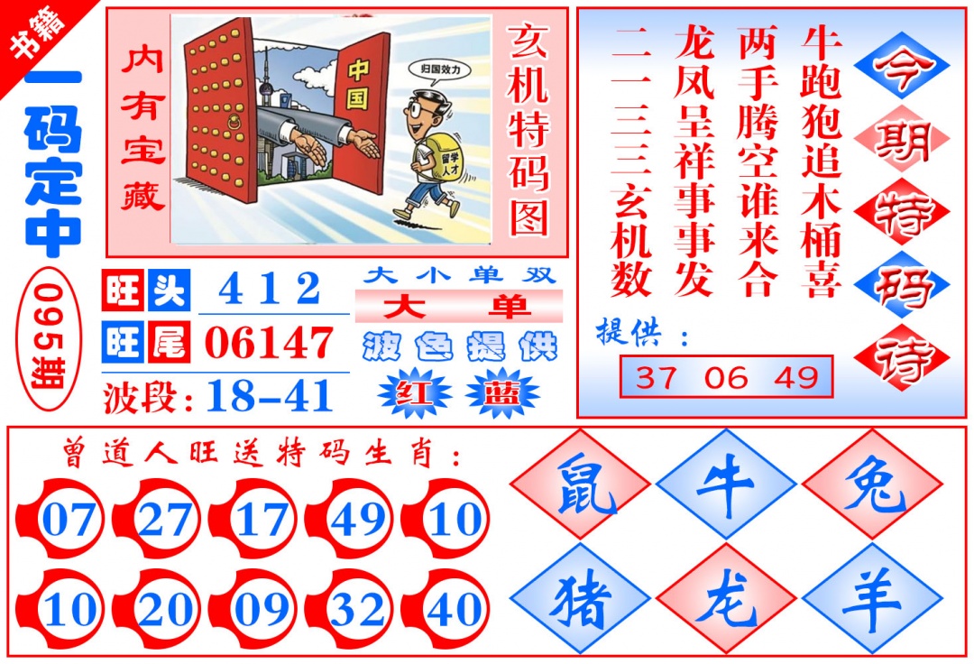 095期澳门定乾坤[图]