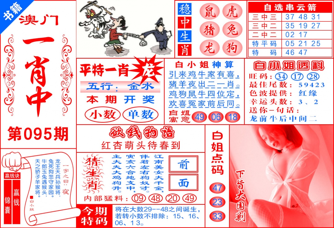 095期澳门锦囊宝典[图]