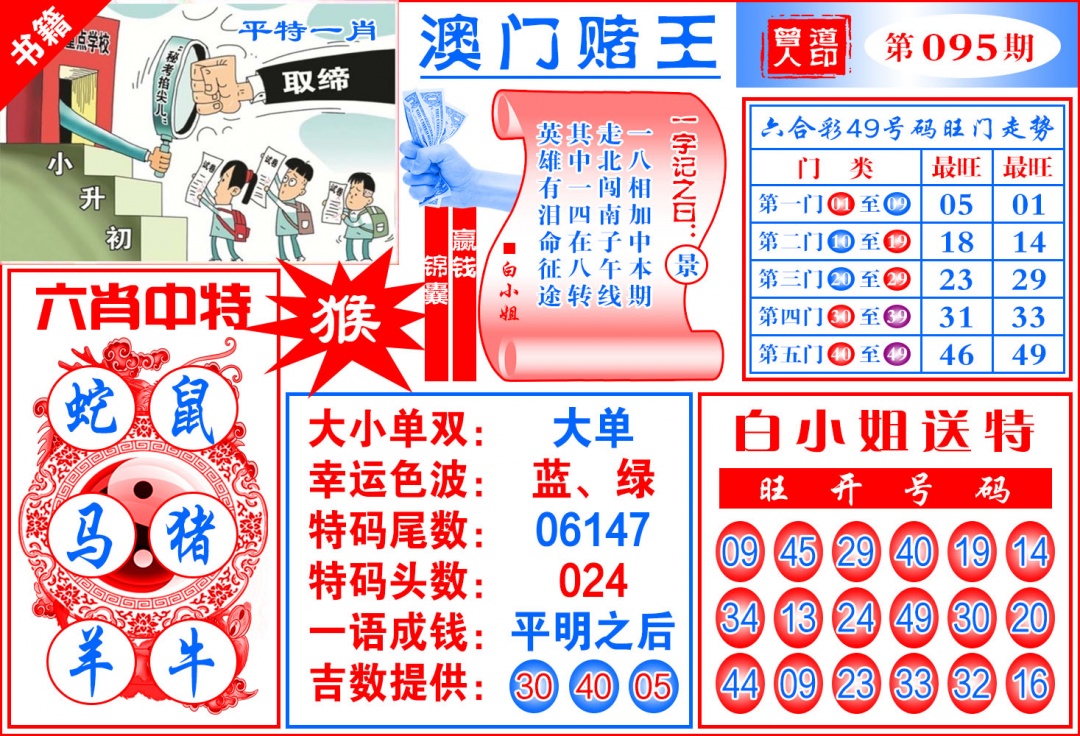 095期澳门赌王天书[图]