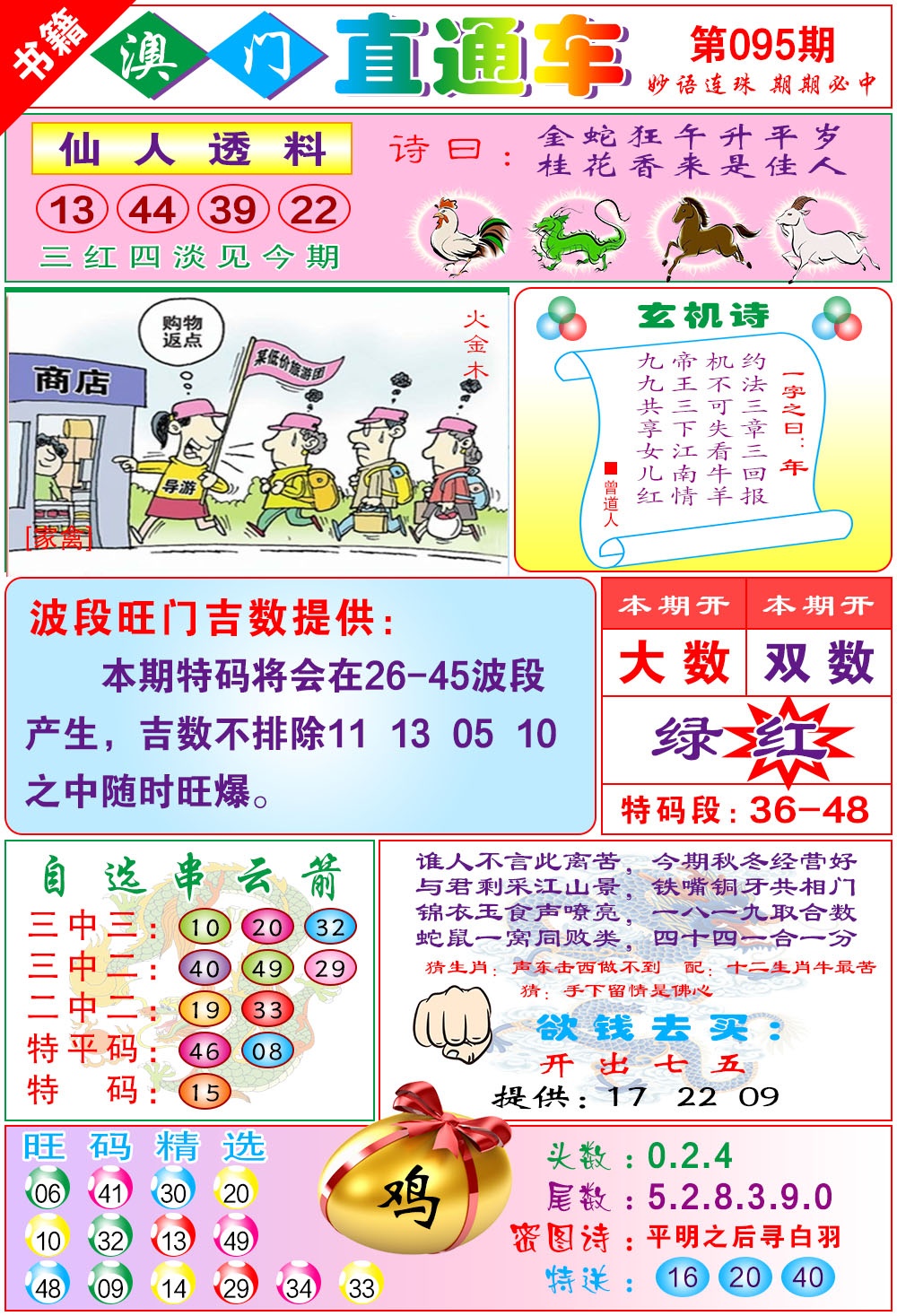 095期白姐直通车[图]