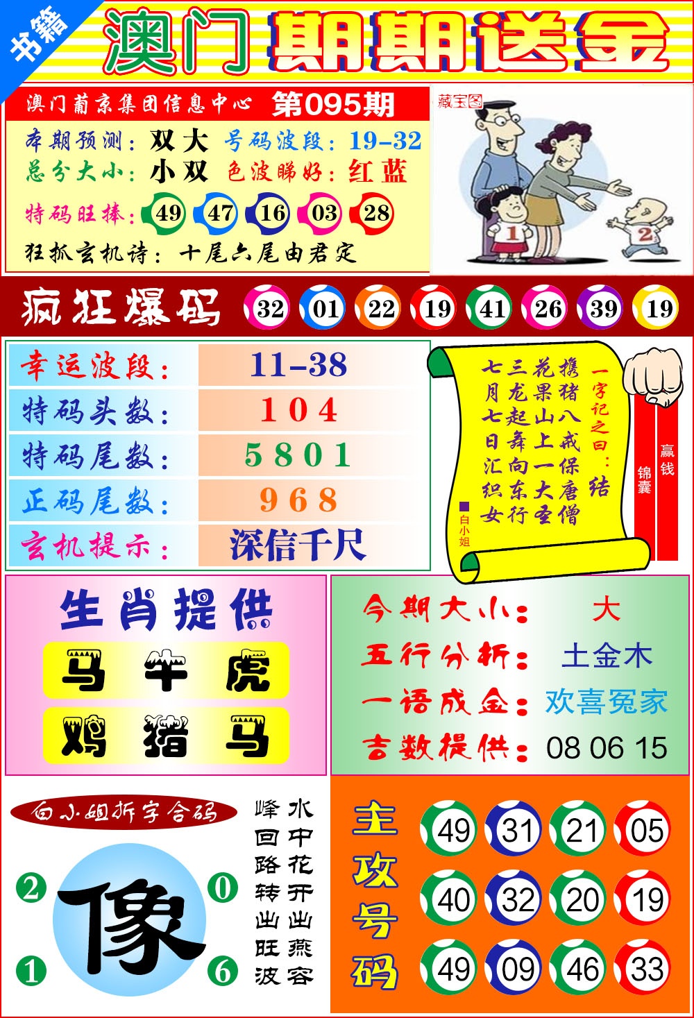 095期澳门期期送金[图]