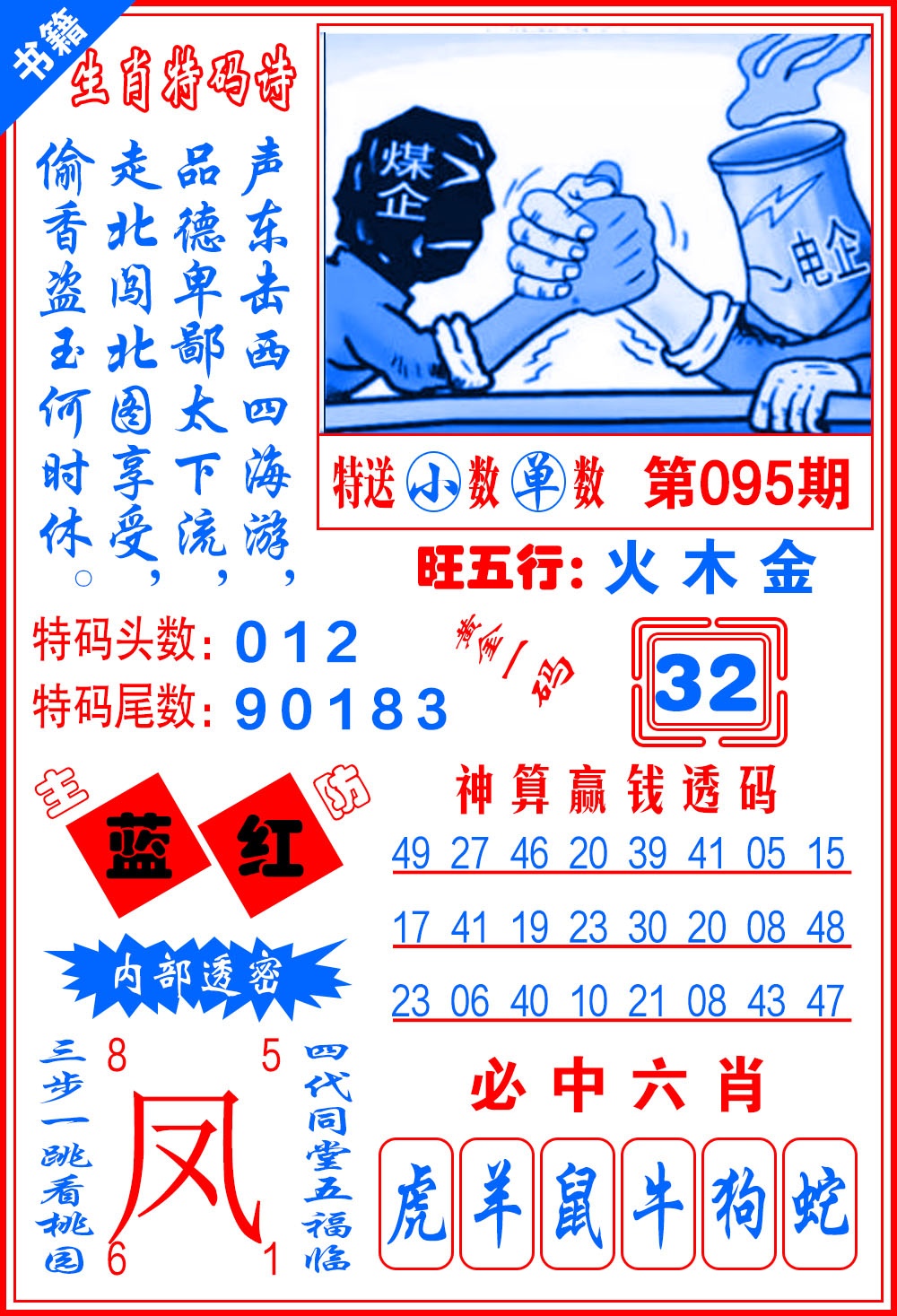 095期澳门一肖黄金[图]