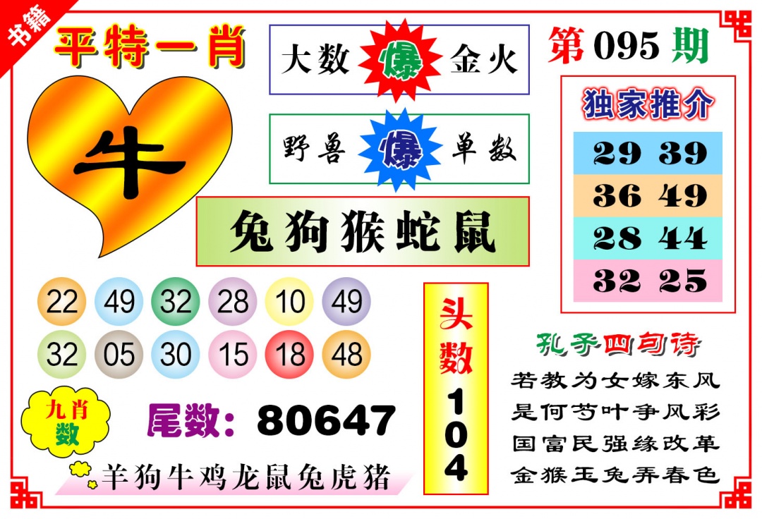 095期澳门九龙心水[图]