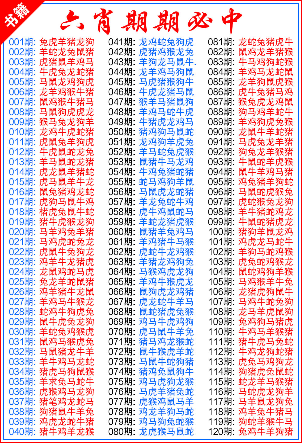 095期澳门特典六肖[图]
