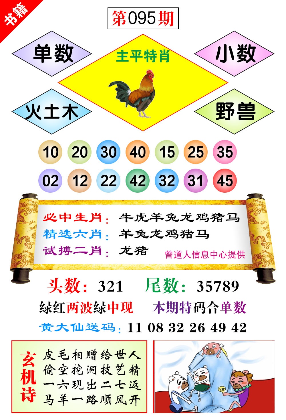 095期澳门济公十八码[图]