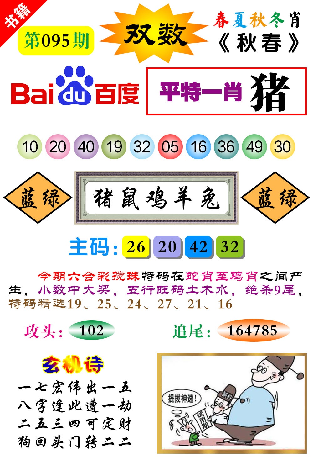 095期澳门春秋宝典[图]