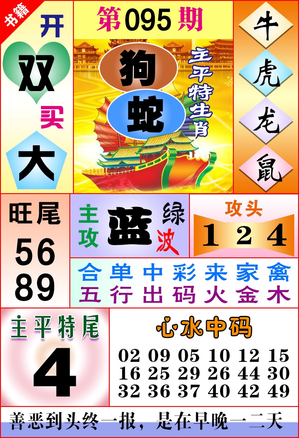 095期澳门战斗机[图]