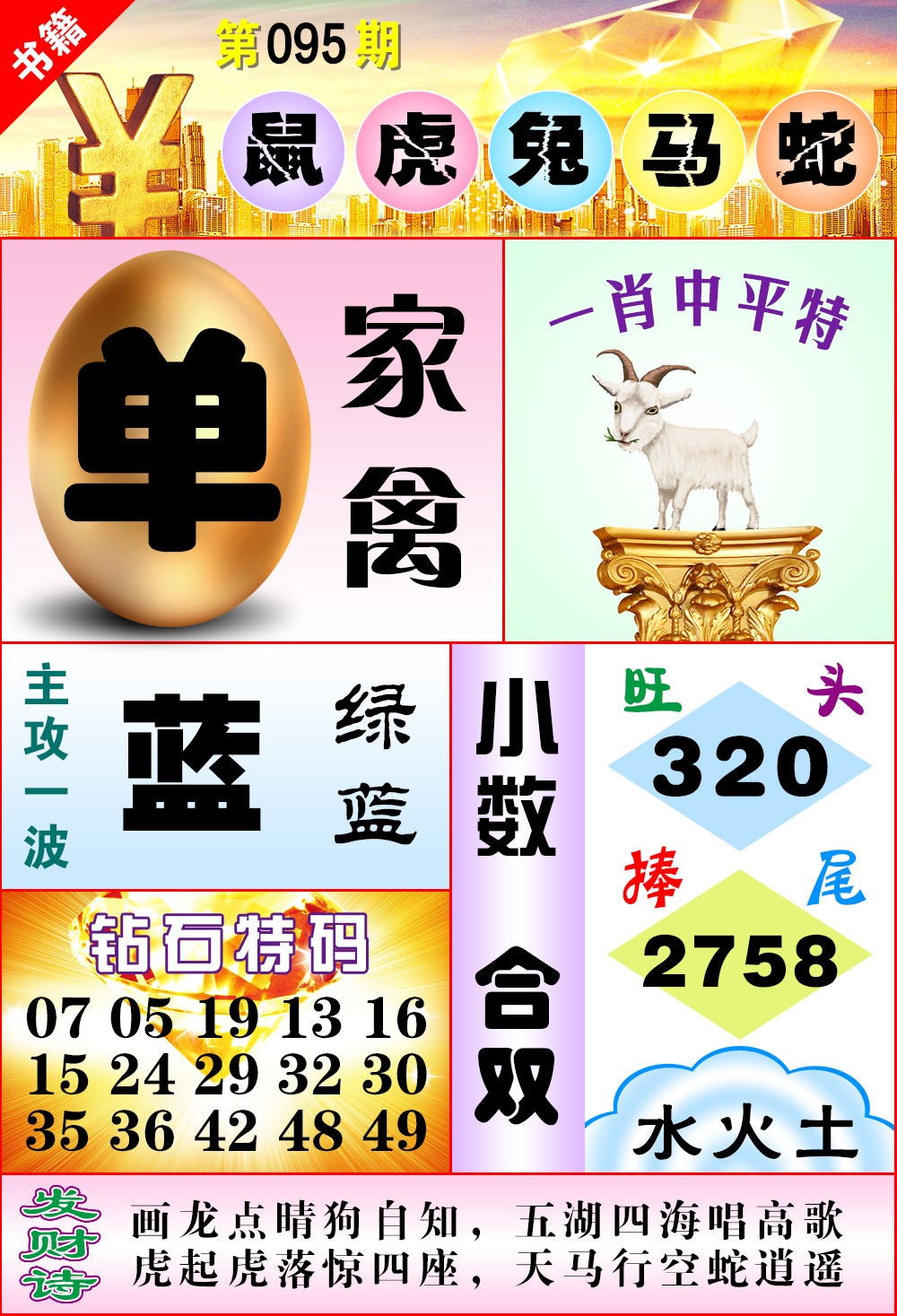 095期澳门金钱豹[图]