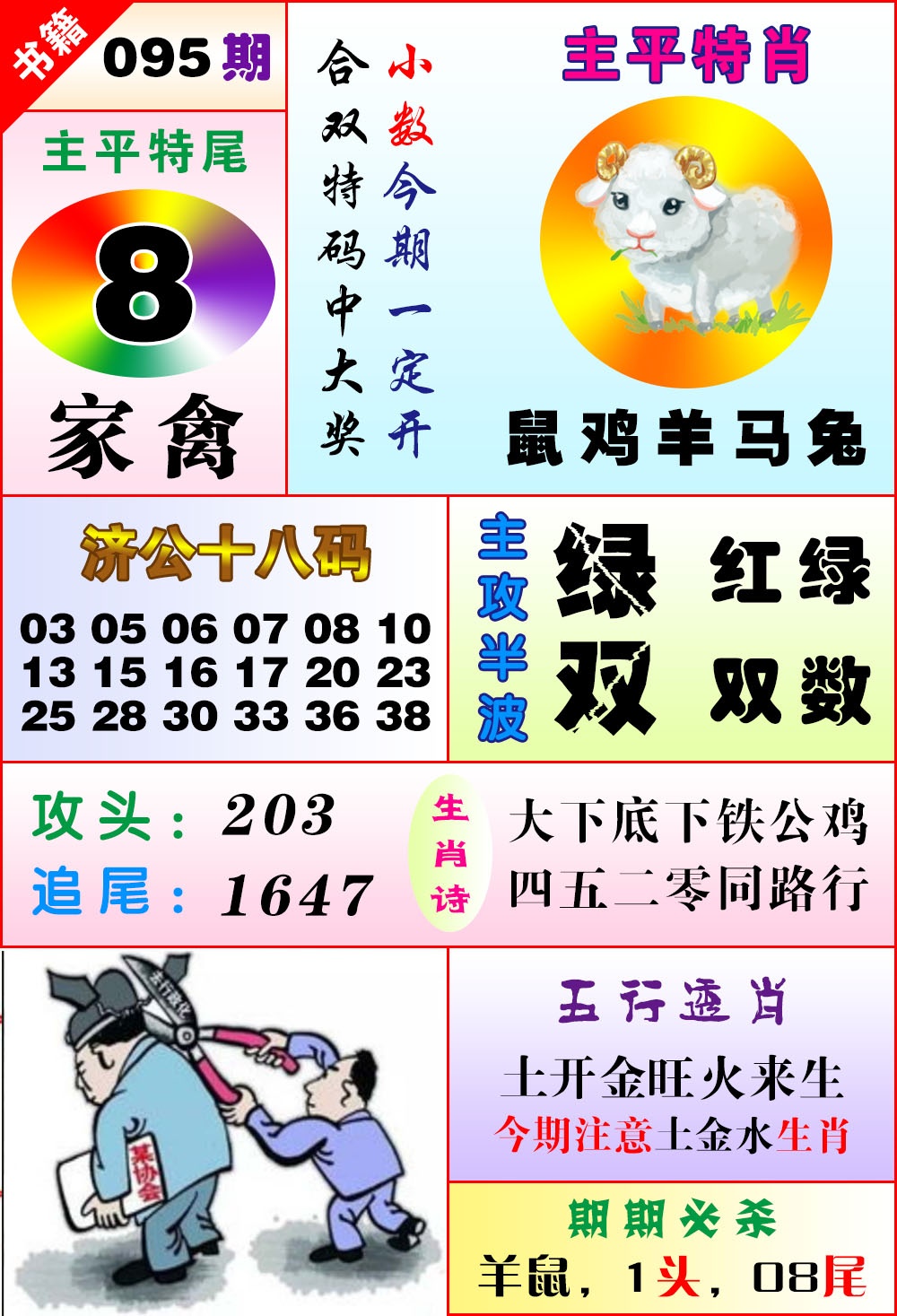 095期澳门狗头铡[图]