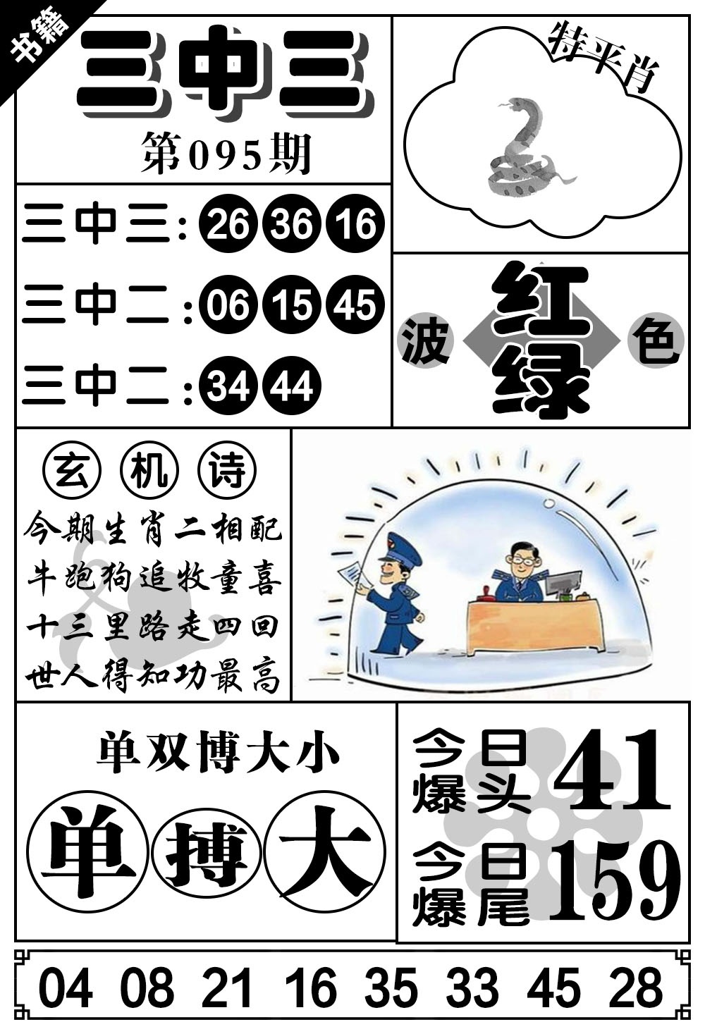 095期澳门无字天书[图]