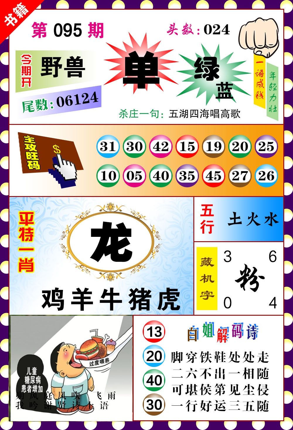 095期澳门玲珑一肖[图]