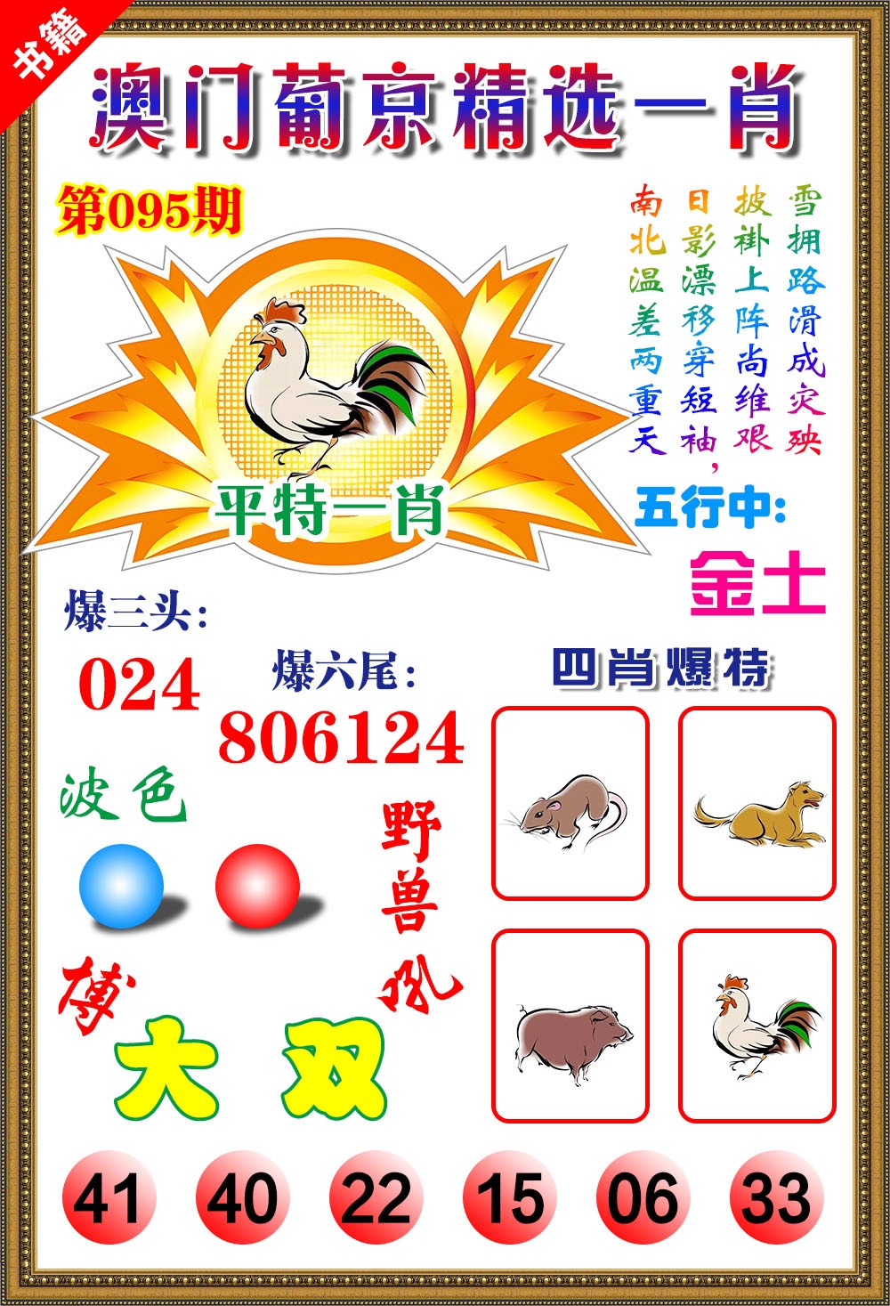 095期澳门精选葡京[图]