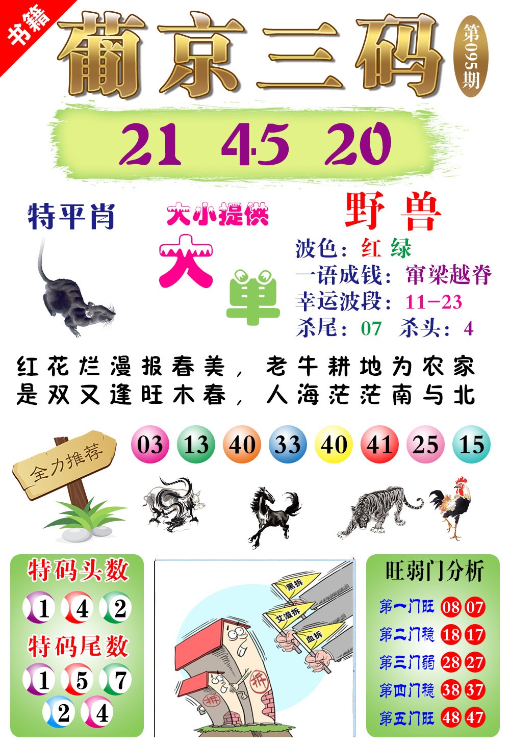 095期澳门葡京三码[图]