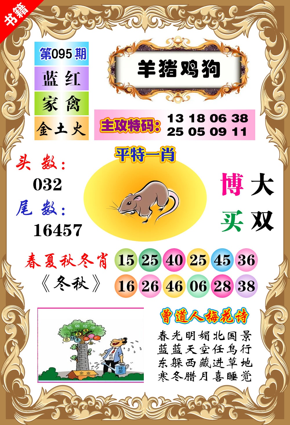 095期澳门特码旺[图]