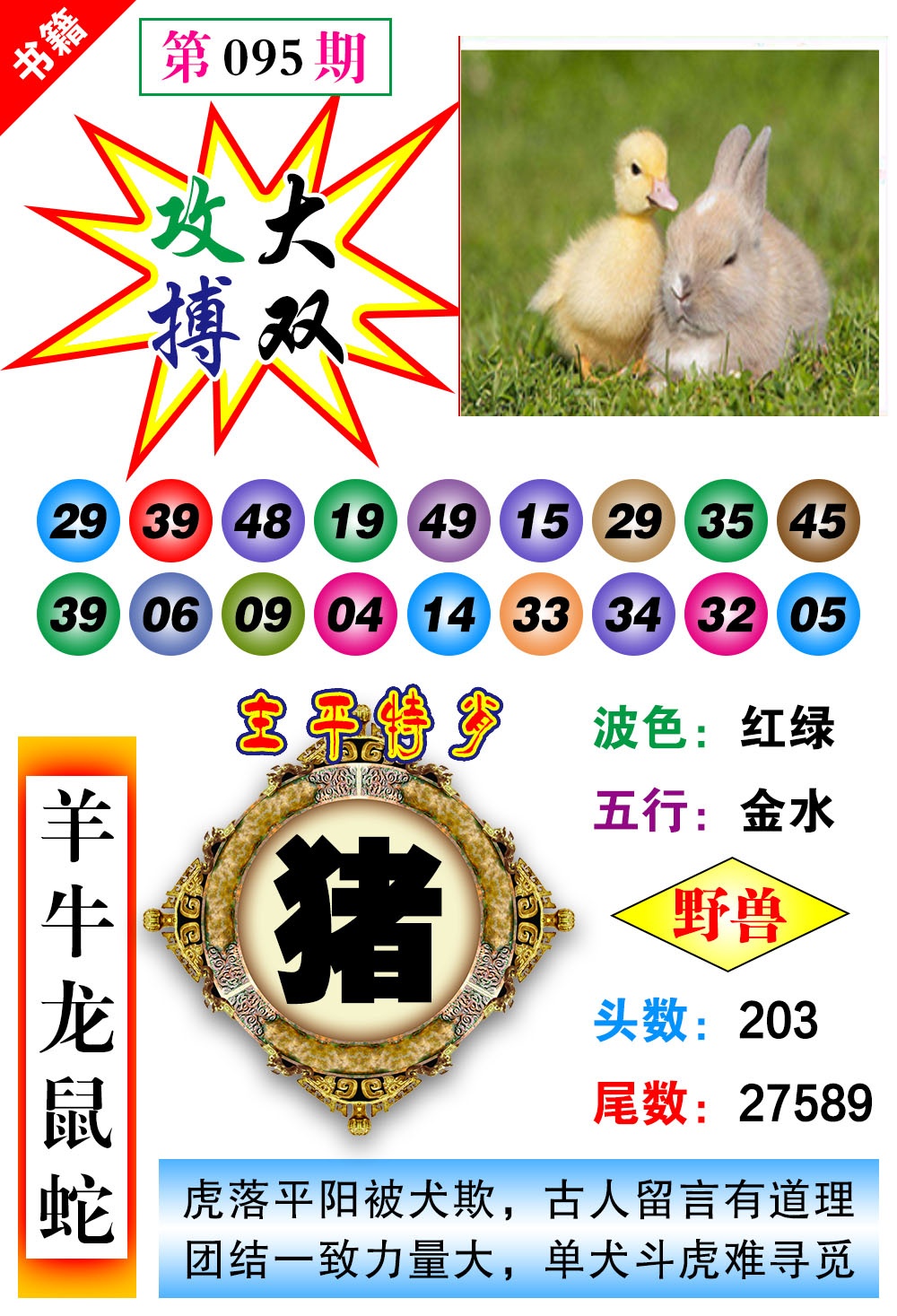 095期澳门主平特肖[图]