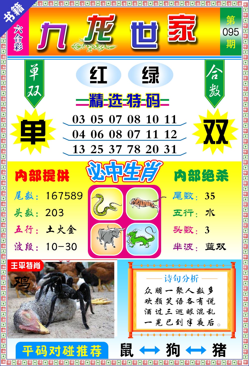 095期澳门九龙宝典[图]