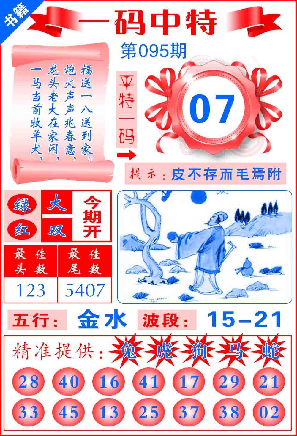 095期澳门六合皇宝典[图]