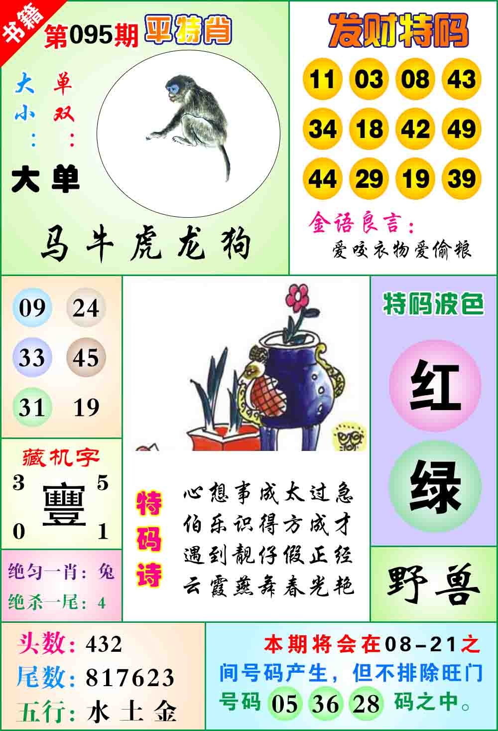 095期澳门天王宝典[图]