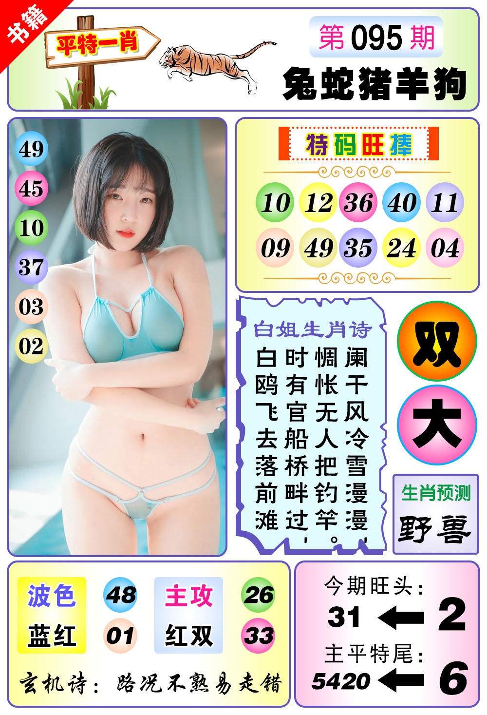 095期澳门梅花一肖[图]