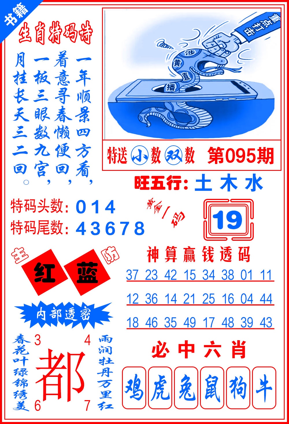 095期澳门黄金一码[图]