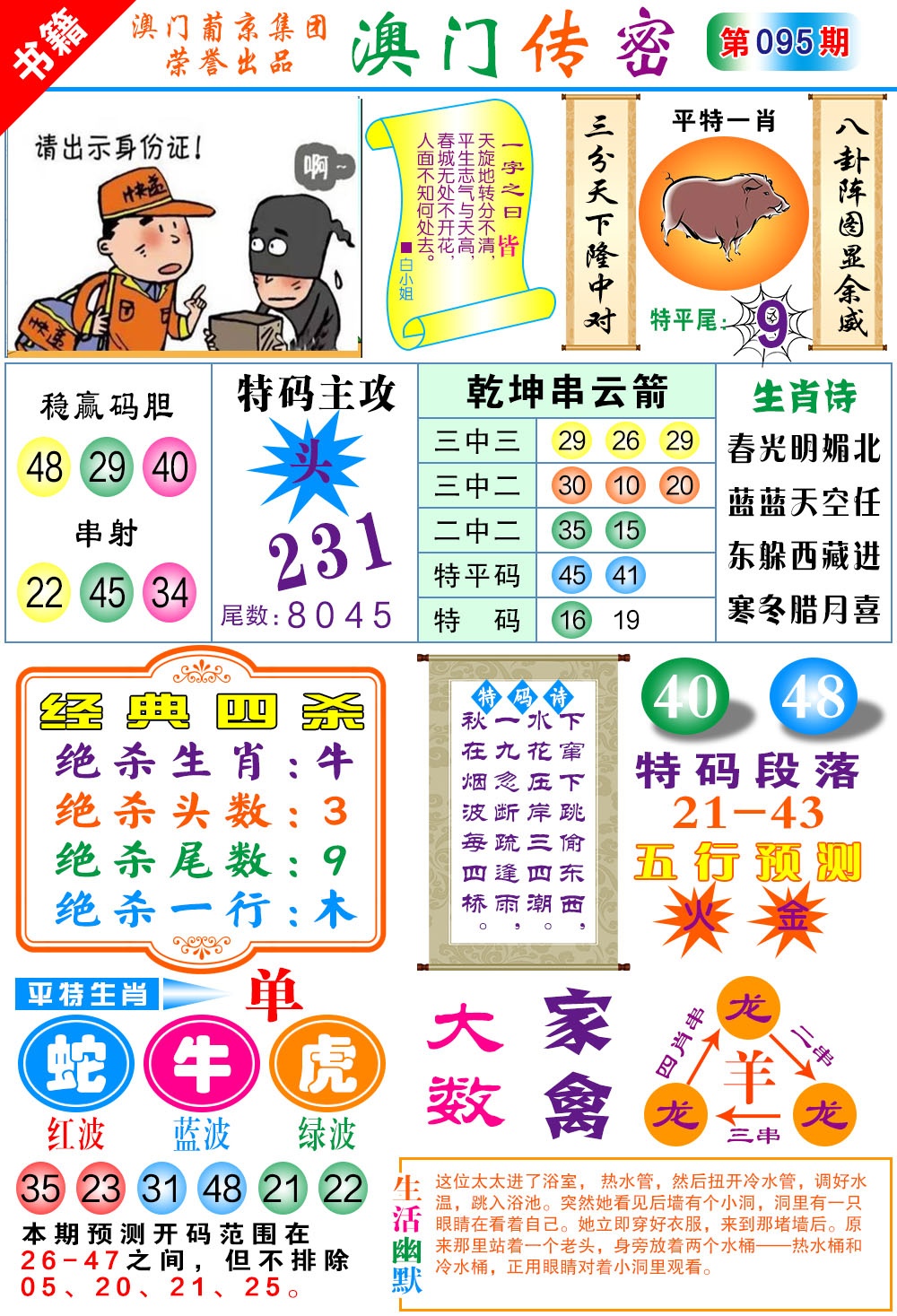 095期澳门传密一码[图]