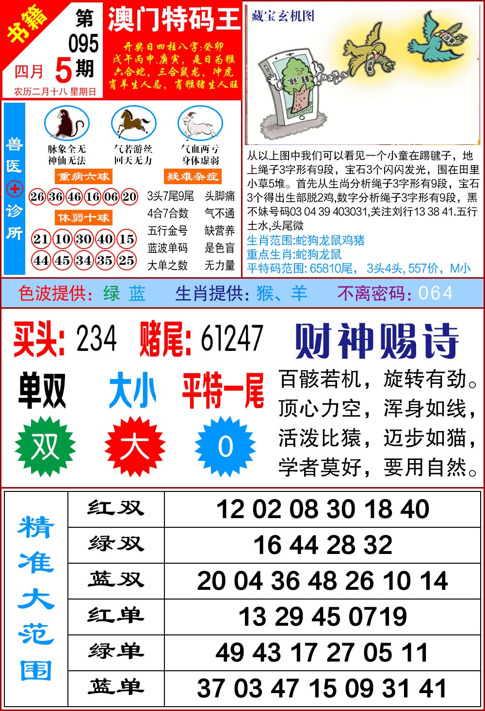 095期澳门特码帝[图]
