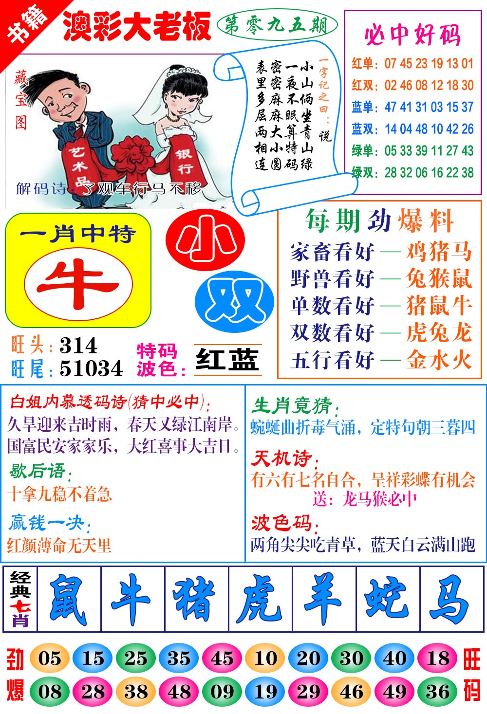 095期澳门大老板[图]