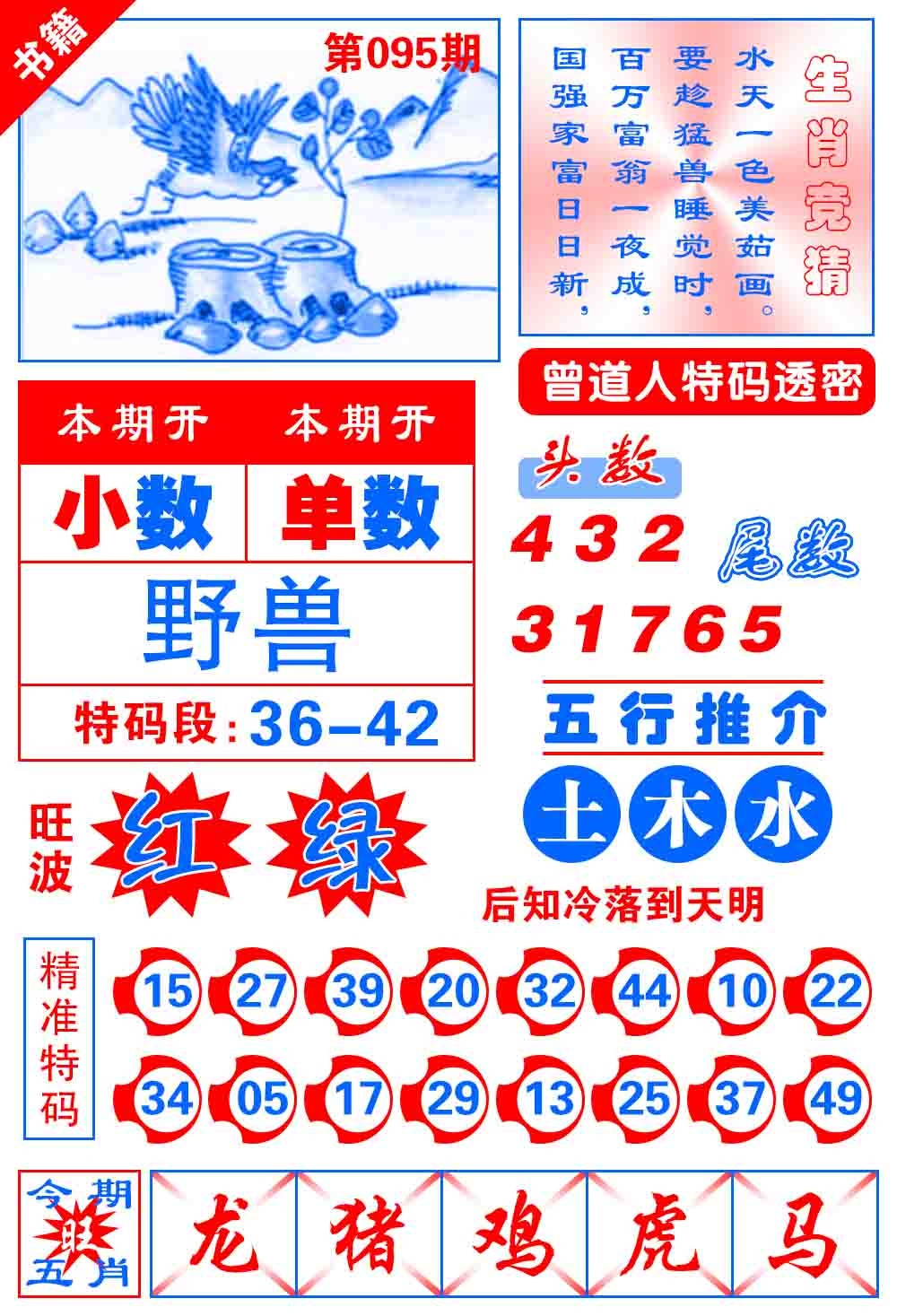 095期澳门金宝典[图]