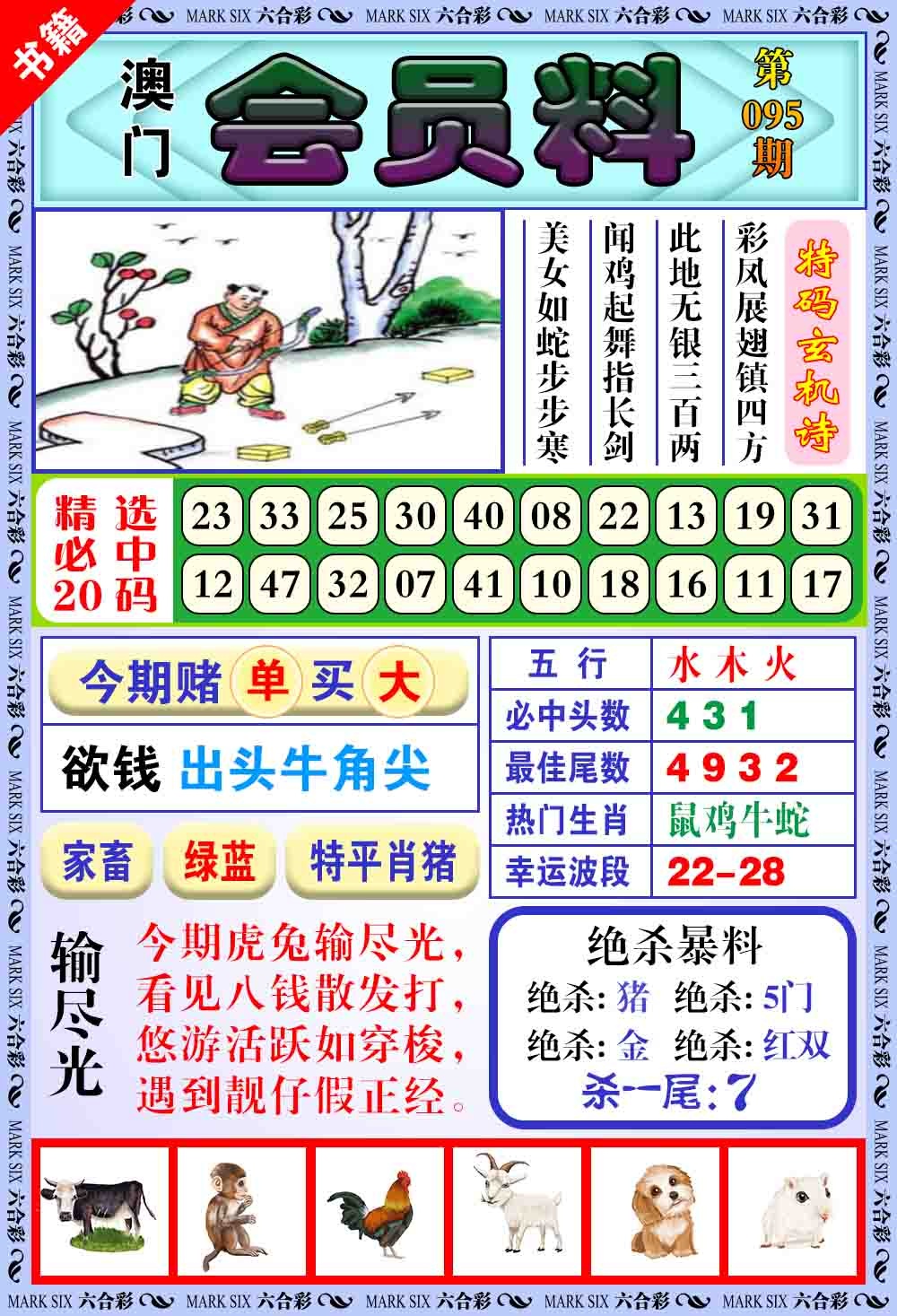 095期澳门银宝典[图]