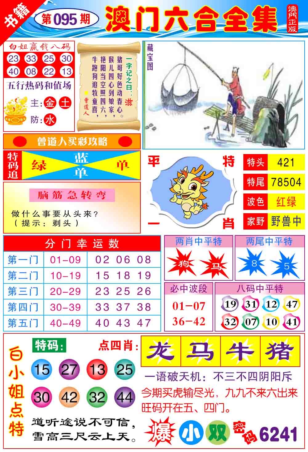 095期澳门全集六合[图]
