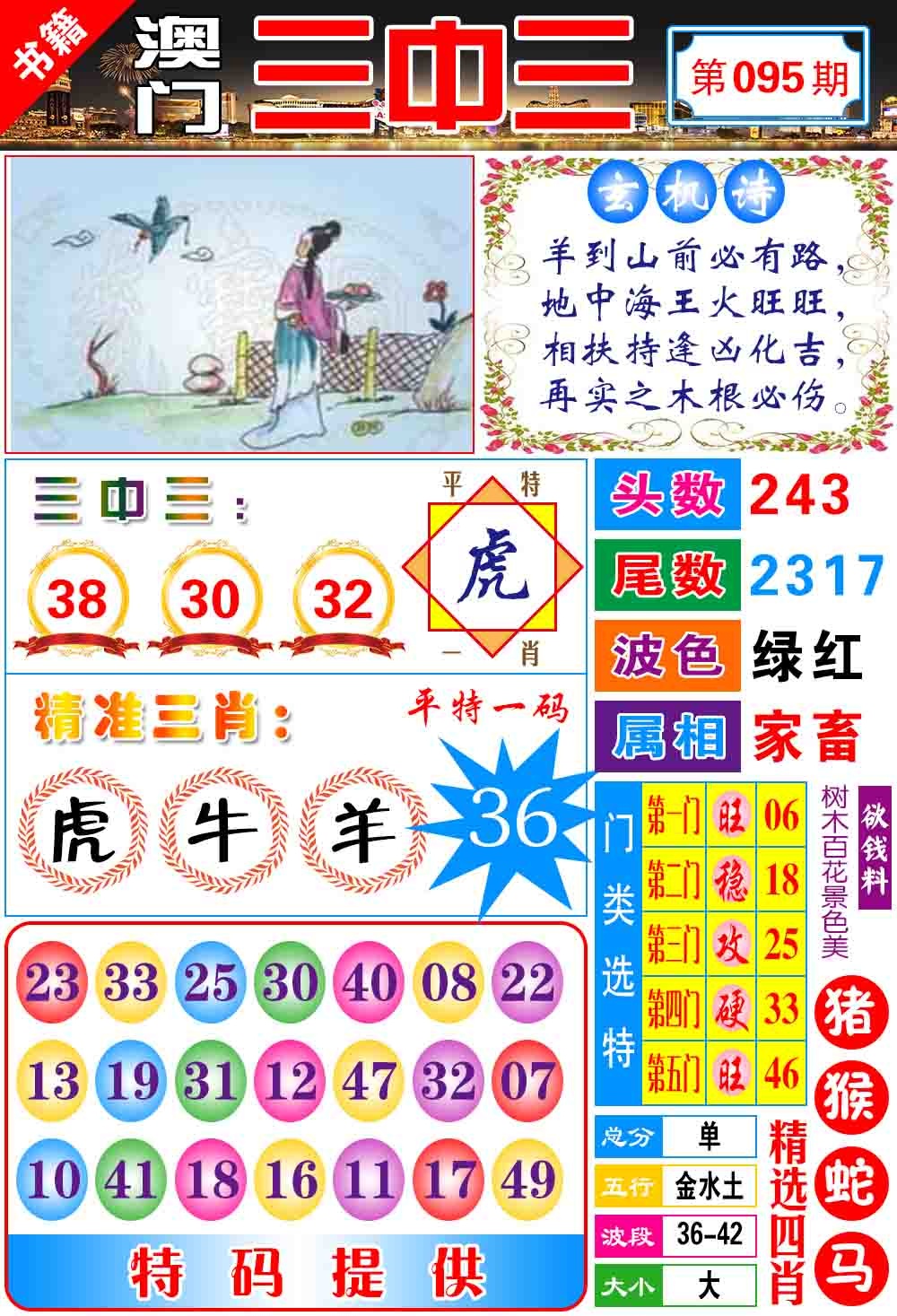 095期澳门宝典三中三[图]