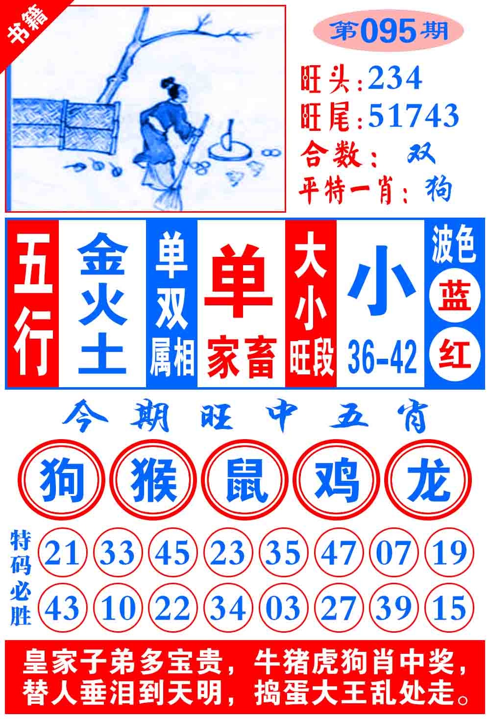 095期澳门全集心水[图]