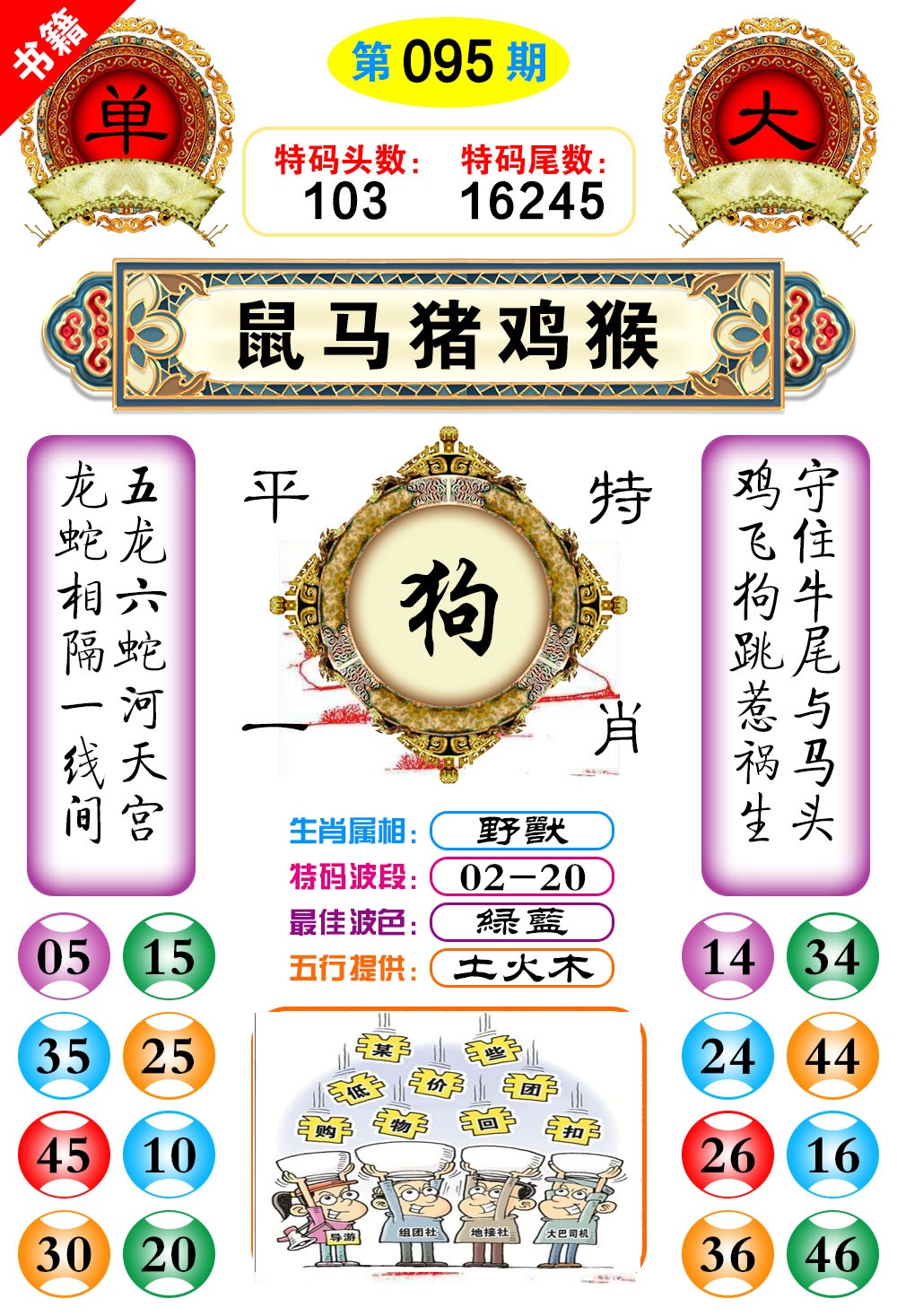 095期澳门凤凰阁[图]