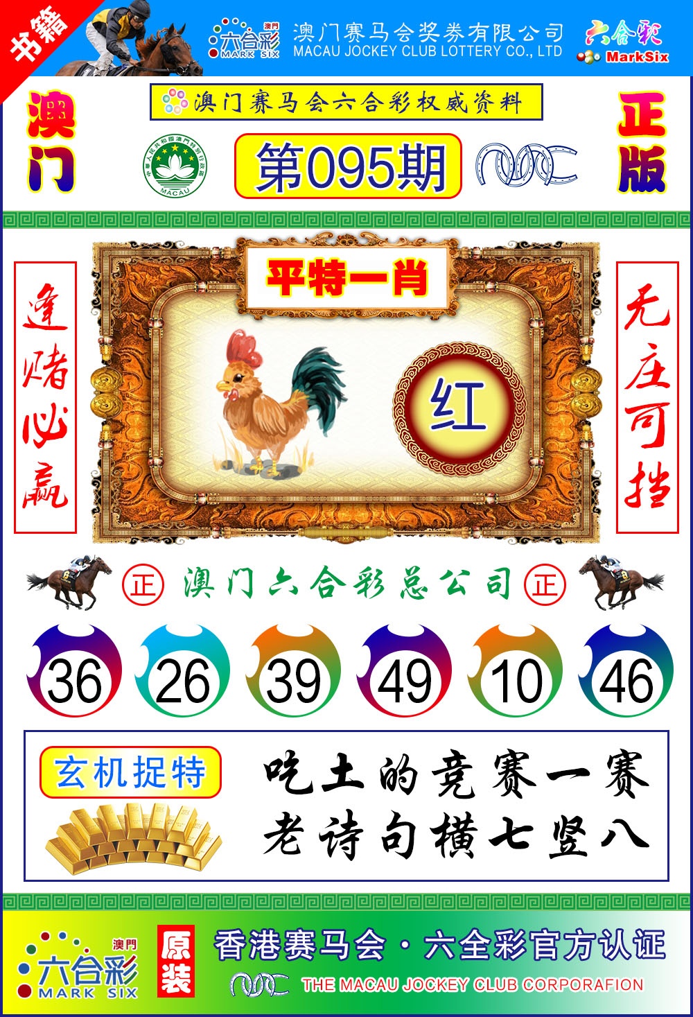 095期澳门金宝宝[图]