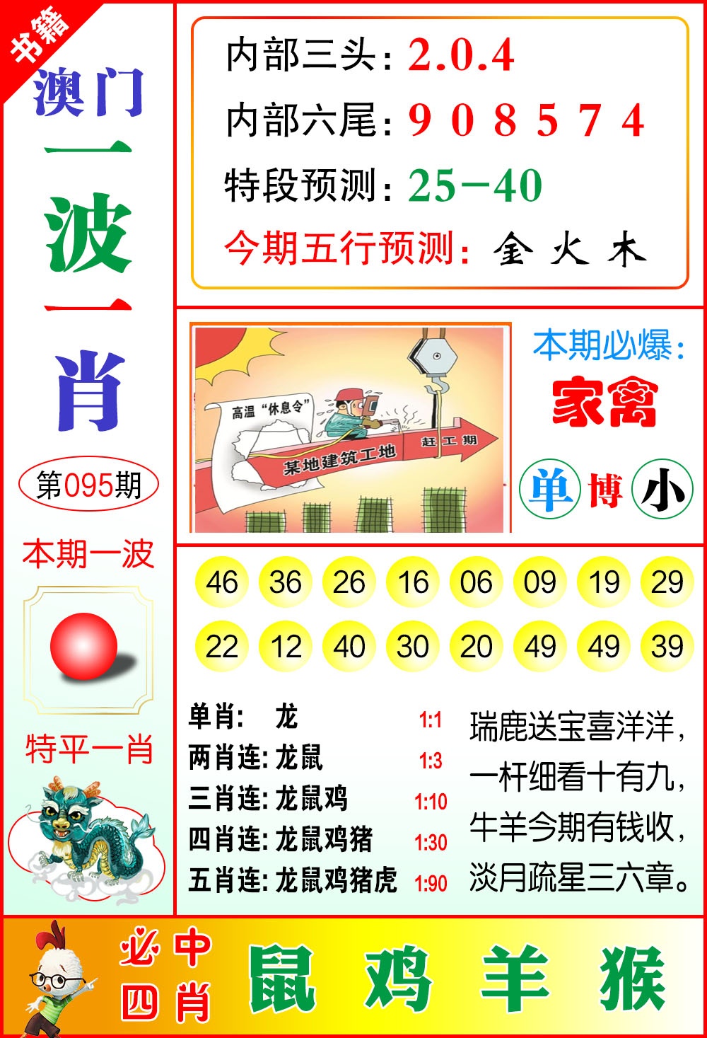 095期澳门一波一肖[图]