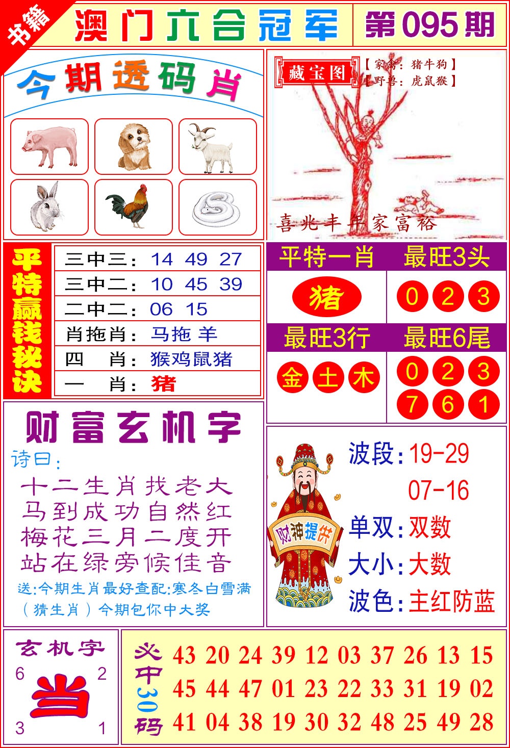 095期澳门六合冠军[图]