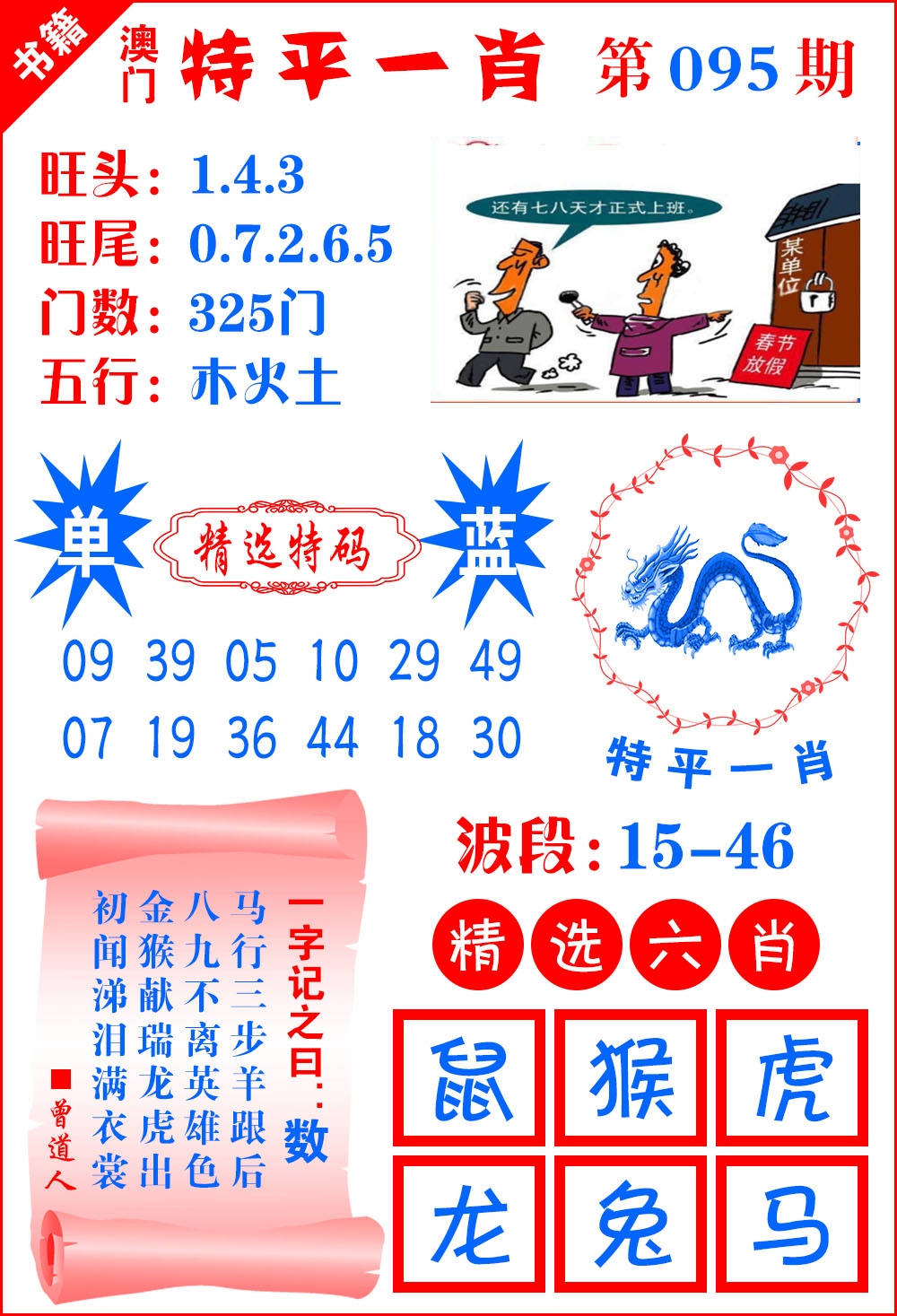 095期澳门喜气洋洋[图]