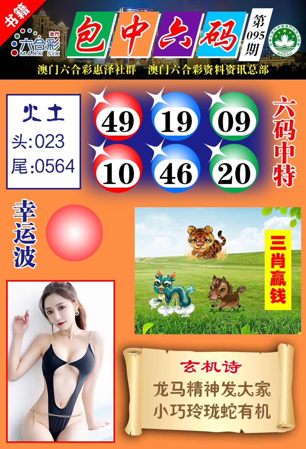 095期澳门包中六码[图]
