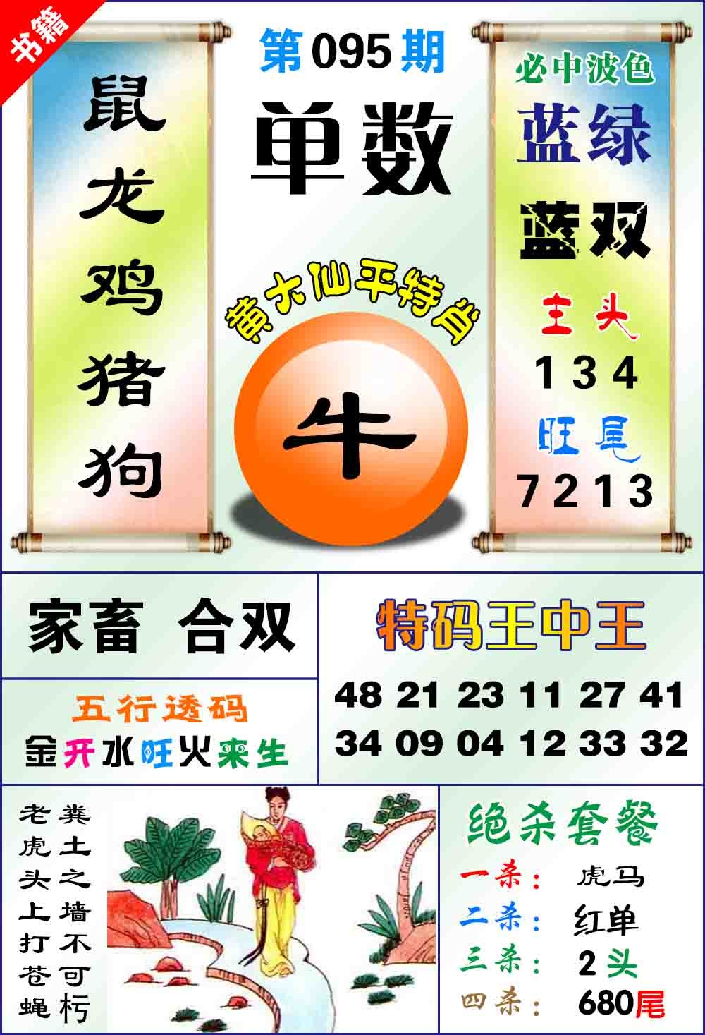 095期澳门平特王中正[图]