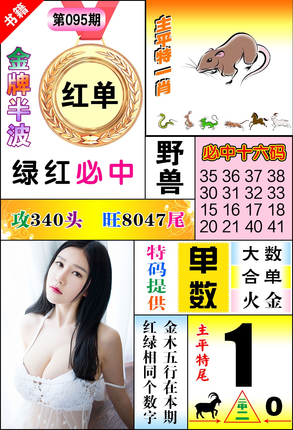 095期澳门金牌半波[图]