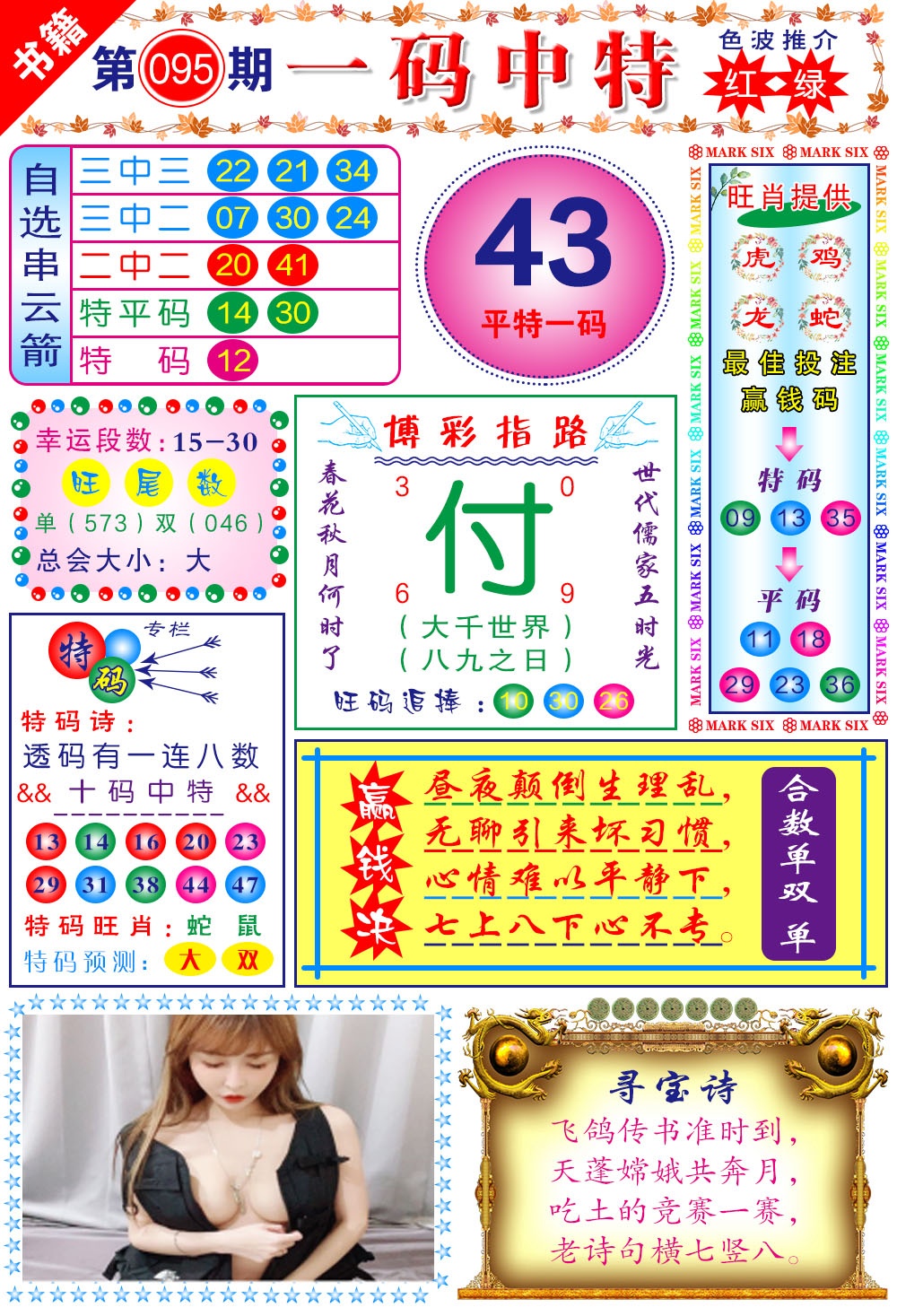 095期澳门穿云箭[图]